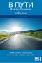 V PUTI: Russian Grammar in Context (Third Edition) book cover
