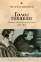 Переход советского кино к звуку 1928–1935 book cover